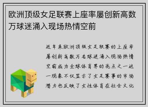 欧洲顶级女足联赛上座率屡创新高数万球迷涌入现场热情空前
